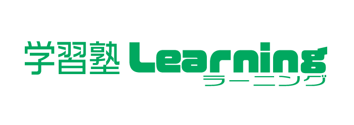 学習塾Leaning ラーニング